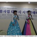 2012 한.베 문화교류 대구시각장애인사랑해예술단 초청 공연-호치민 문화원 민요공연(2012.3.25) 이미지