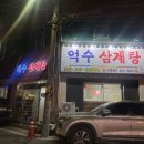 억수삼계탕 이미지