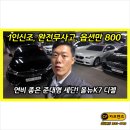 연비좋은 올뉴K7 디젤 완전풀옵션 중고차