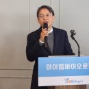 아이엠바이오 이미지