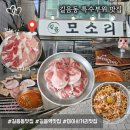 길음역 | 길음동 맛집 길음 모소리, 주말 웨이팅 맛집! 길음역 고깃집 예약 후기