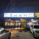 굴이야기 | 대전 반석동 식당 : 굴이야기 반석 본점 : 굴국밥 굴매생이국