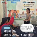 [용산글로벌교육지원센터] 용산미래교육한마당 부스 운영 후기✨