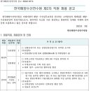 2022년 제2차 한국해양수산연수원 직원 채용공고(~3/18) 이미지