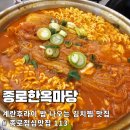 대도가스 | [종로점심맛집 113탄] 종로한옥마당 : 만원의 행복! 진한 묵은지 등갈비김치찜 후기