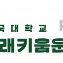 건국대, 대한민국의 미래 ‘아동 교육지원’서 리더십 발휘한다 이미지