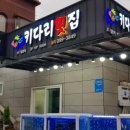 행운의횟집 이미지