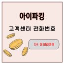 천우모빌리티(주) 제주지점 | 정기권 해지, 결제 오류 문의는 아이파킹 고객센터 전화번호로 해결 가능
