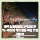 낭만가족 캠핑장 | 평택 낭만캠핑장 2박3일 후기…아이와 가기 좋은 야경 맛집 캠핑장