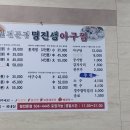 명진생아구찜 이미지