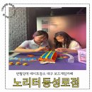 반월당역 데이트장소 대구 보드게임카페 노리터 동성로점
