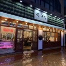 목구멍 평택 소사벌점 | [평택 소사벌 맛집] 목구멍 소사벌점 솔직후기 – 직접 구워줘서 더 맛있는 솥뚜껑 삼겹살