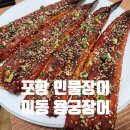 용궁 민물장어 이미지
