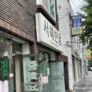서해반점 이미지