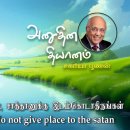 14 August 2026 | CFC Tamil Daily Devotion | Love, respect, and do not give 이미지