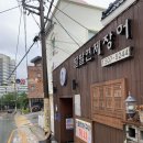 황새알로 | 부산 거제동장어맛집 팔팔연제장어 점심특선 후기