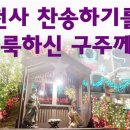 PPT 찬송가 - 천사 찬송하기를 (찬송 없음) 이미지