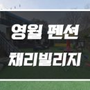 채리 빌리지 네이버블로그
