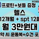 아크로짐중랑역점 | 아크로짐 중랑역점 후기 중랑구 최고 대형 헬스장 추천!