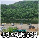 한덕유원지 화장실 | 홍천강 노지 캠핑장 모곡밤벌유원지 명당 강아지 출입 무료화장실 위치