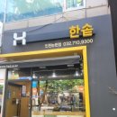 한솥도시락인천논현점 이미지