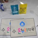 하나온누리약국 네이버블로그