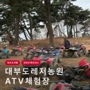 대부도 여행 : 액티비티 추천 ATV체험 대부도 레저농원