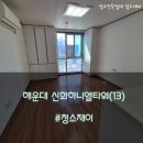 2호선 장산역 12번 출구 | 부산입주청소업체 해운대 신화하니엘타워 찾아주셔서 감사합니다.