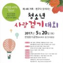 파주시 운정 청소년 문화의집-청소는 사랑 걷기 대회 이미지