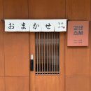 아이러브스시 | 창원 상남동 오마카세 가성비 좋은 런치 오마카세 강산스시