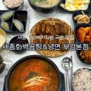 르노삼성 자동차 서비스코너 읍내점 | [세종 부강면] 세종화백곰탕&amp;냉면 부강본점: 저지방고단백 특허 국밥 맛집 추천!