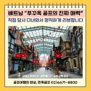 블루관광여행사㈜ | [핀콕골프 답사후기] 푸꾸옥! 직접 다녀와보니 골프·휴양·관광 모두 완벽했습니다.