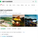 철원가산농원캠핑장 당일치기 힐링 여행 후기/철원글램핑/철원카라반