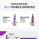 디케이트래블 | 어반디케이 아이 프라이머 포션 오리지널 트래블 5ml 내돈내산 솔직후기