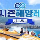 신제주유람선