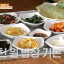 단양갈비백반 | 백반기행 충북 영동맛집 동정리보경가든 청국장 시래기, 갑돌갈비 고추장갈비 생갈비 간장갈비
