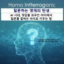 [학습곳간] 이야기가 있는 그릇 만들기 C반 | 호모 인터로간스: 질문하는 영재의 탄생(7)