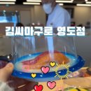 김씨마구로 이미지