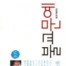 [불교문예] 시집 속의 시 한편ㅡ 박상봉 시집『물속에 두고 온 귀』/ 일식 이미지