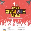짱닭치킨 이미지