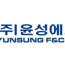 윤성개발