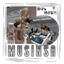 무신사 스탠다드 잠실 롯데월드몰 매장 오픈 방문후기