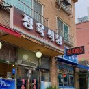 오산축산정육식당 이미지