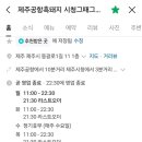 제주공항흑돼지시청그때그집제주시청점 이미지