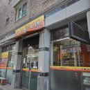 돈이네 - 구로구 경인로53길 15 | [전주] 돈이네 효자동 고기집 꼬들살이 맛있는 맛집 추천