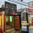 미아리곰장어아나고 | 미아사거리 맛집 미아리곰장어아나고 장어맛집 솔직후기