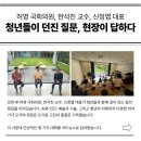 신 건축사사무소 | ✨ 그랜드렉처 시리즈 2025 ④ AI와 미래사회 ✨ 강원청년정책 서포터즈 도파민 2기 취재 후기