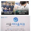 이다움치과의원 이미지