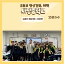 [옥정]1인미디어 유튜브크리에이터 | 사당중학교 1인미디어 크리에이터 과정 완주, 9주간의 뜨거운 여정, 이미루강사