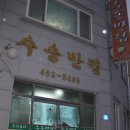 수송반점 이미지